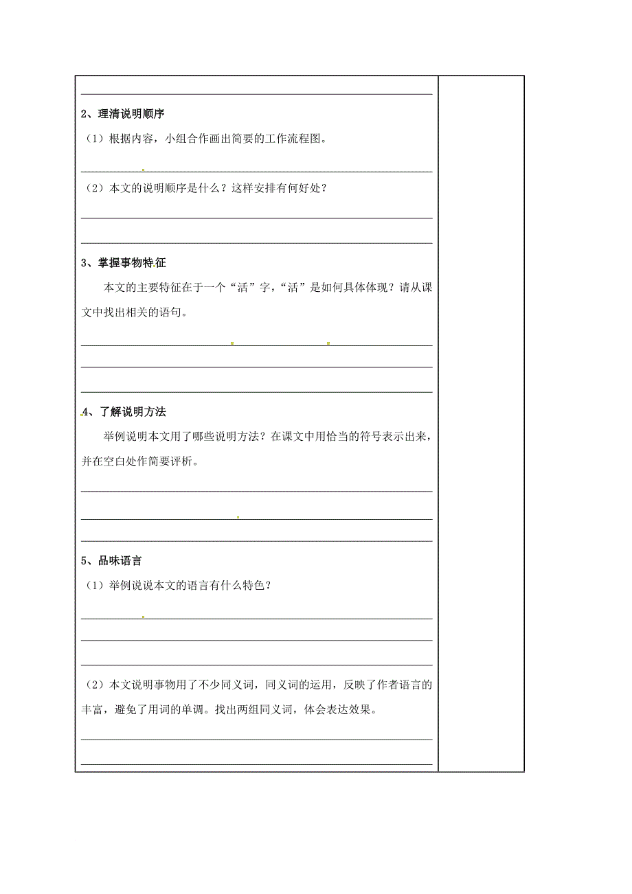 八年级语文下册 13 活板学案（无答案） 苏教版_第3页