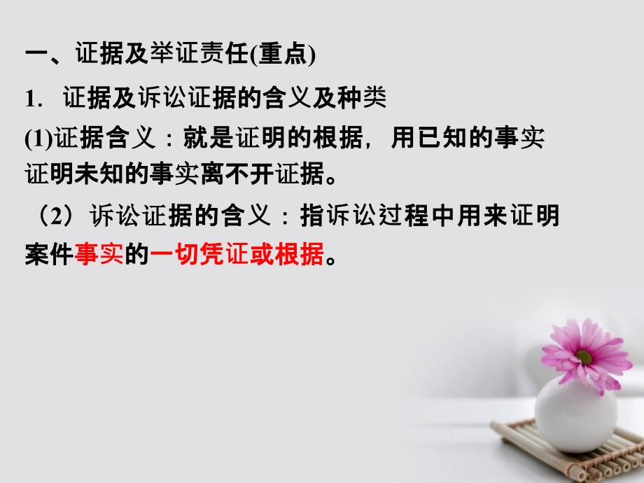 高中政治 6_4 用证据说话复习课件 新人教版选修51_第3页