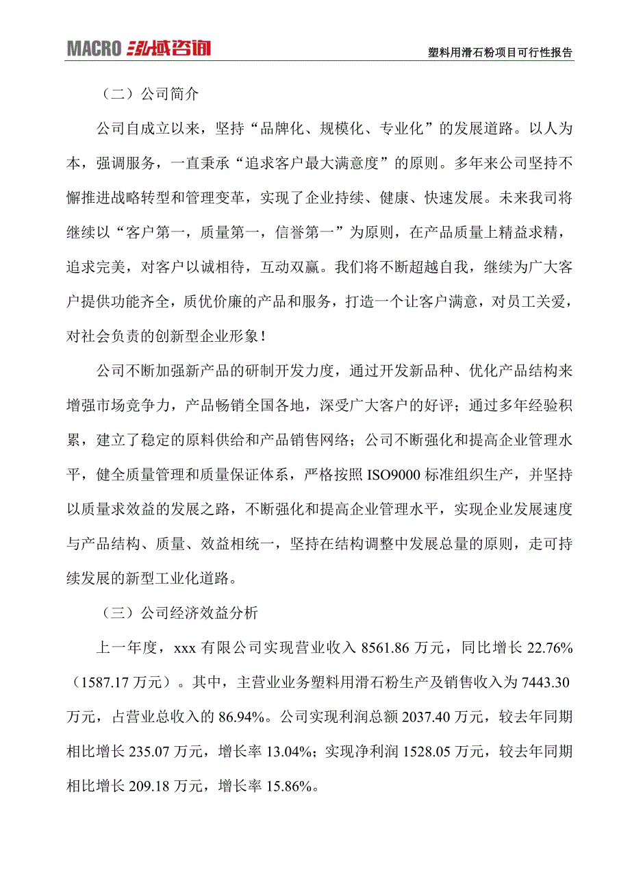 塑料用滑石粉项目可行性报告_第3页