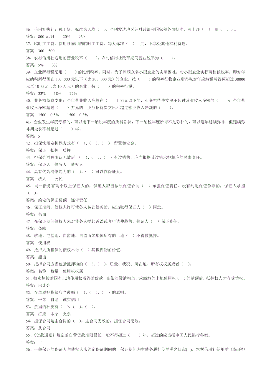 2018年省信用社考试专业知识试题(山西省)_第3页