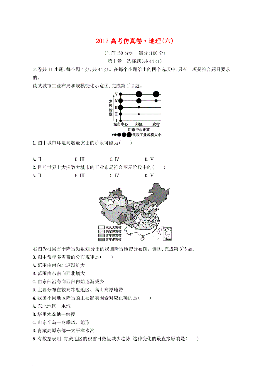 高考地理二轮仿真试卷六_第1页