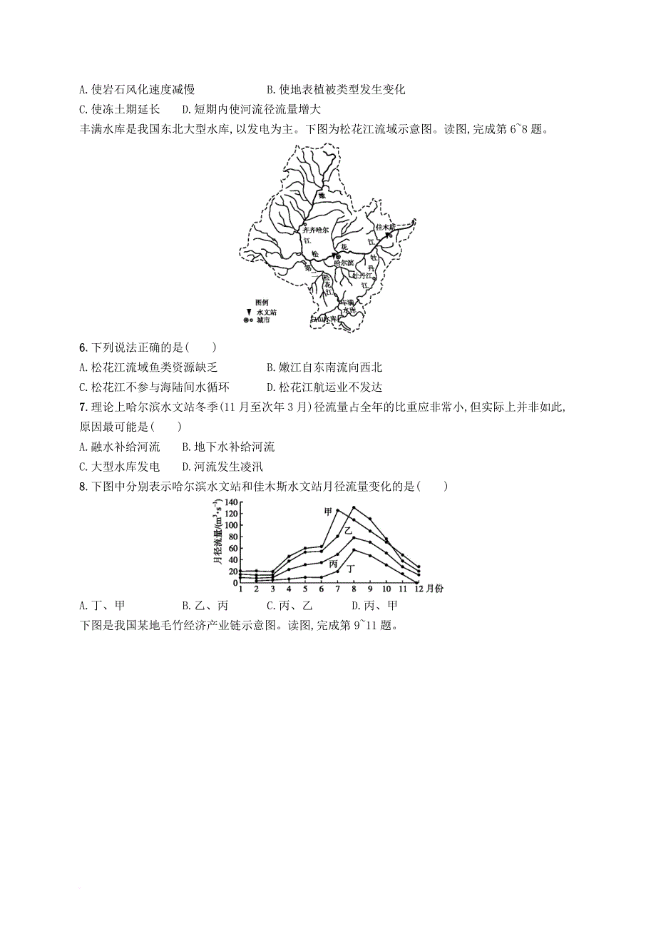 高考地理二轮仿真试卷六_第2页