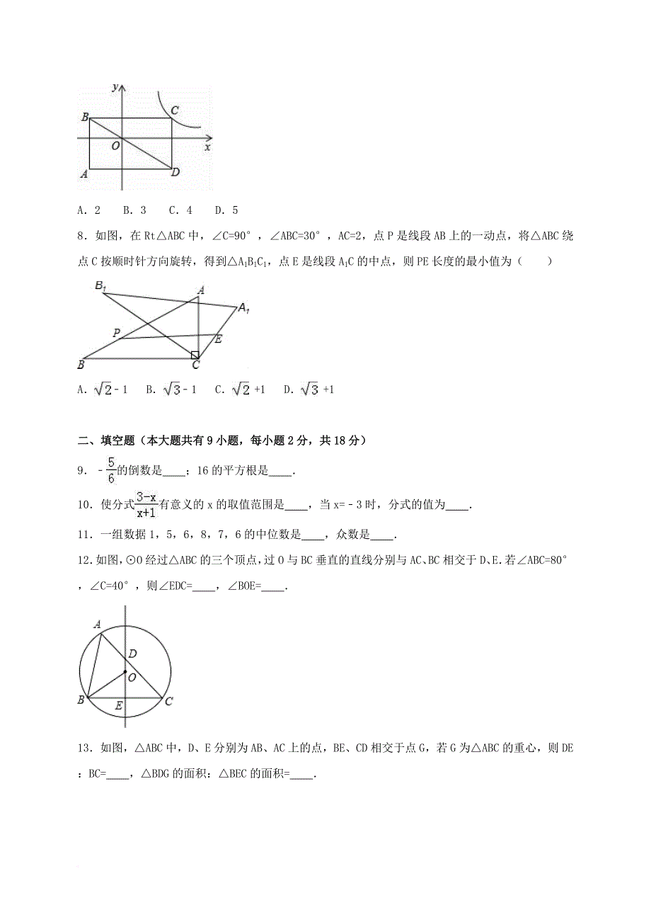 中考数学二模试题（含解析）_7_第2页