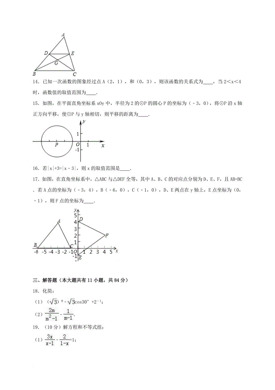 中考数学二模试题（含解析）_7_第3页