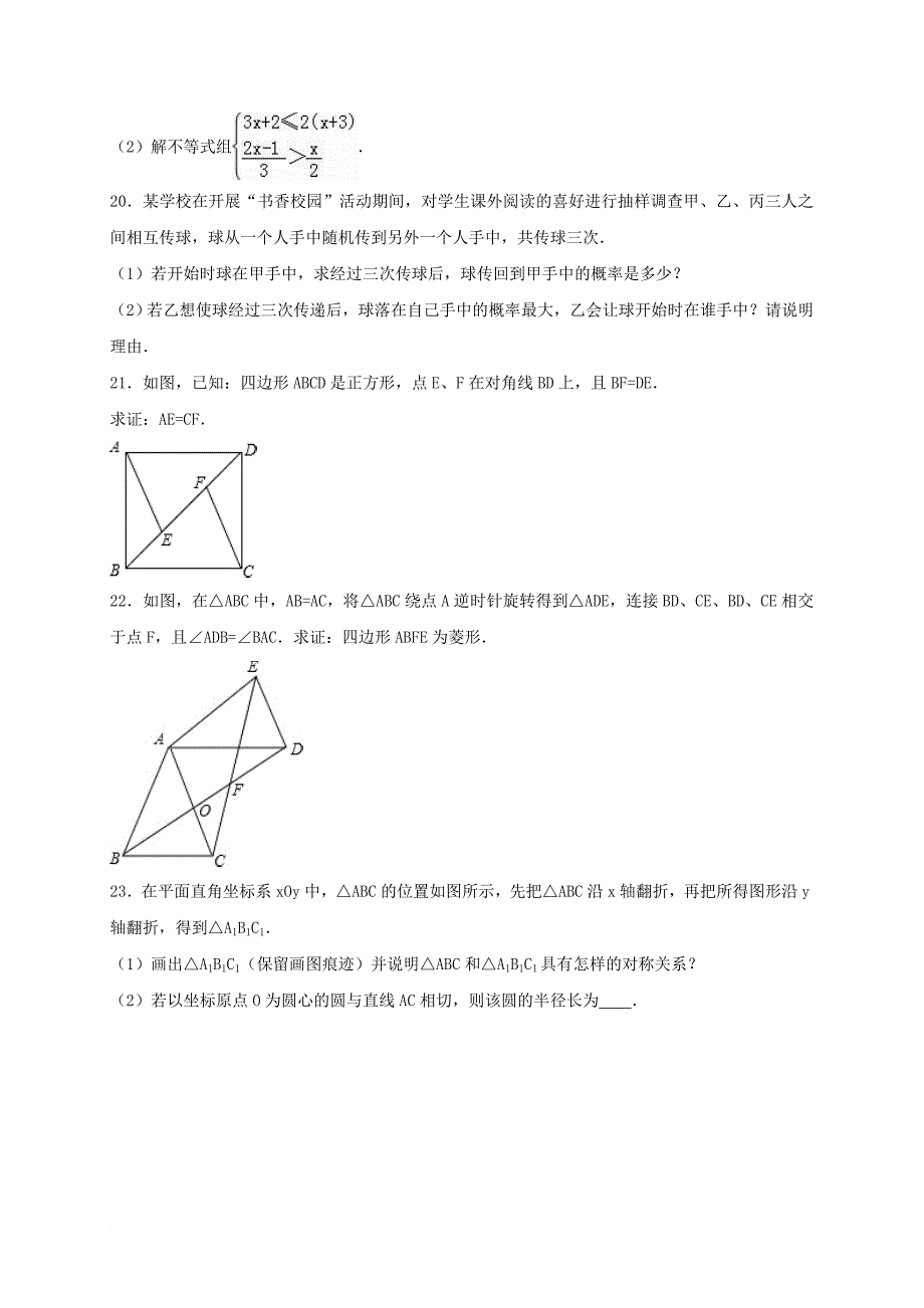 中考数学二模试题（含解析）_7_第4页