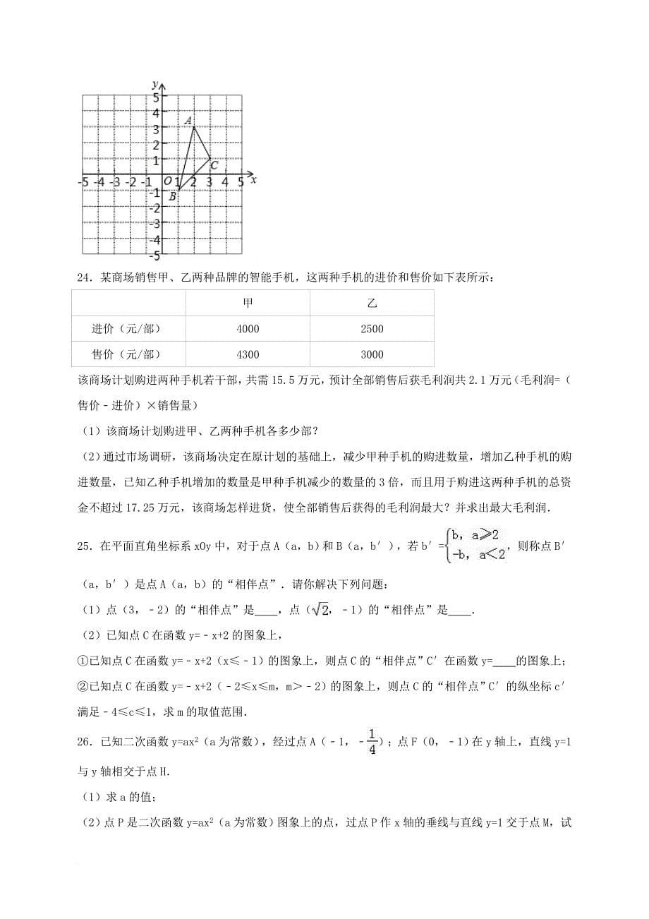 中考数学二模试题（含解析）_7_第5页
