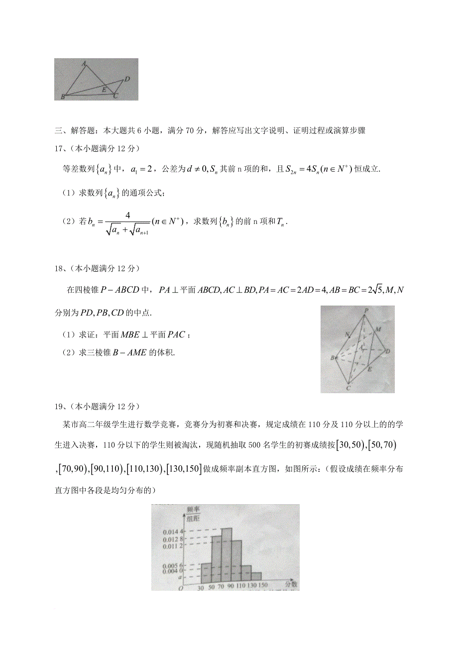 高三数学4月统一模拟考试试题 文_第3页