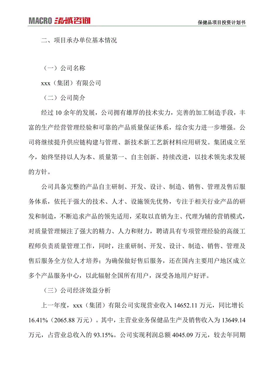 保健品项目投资计划书_第3页