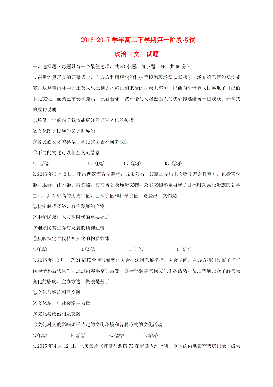 高二政治下学期第一学段考试试题 文_第1页