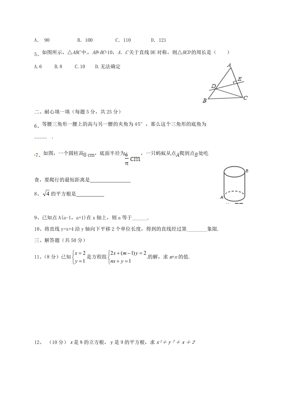 七年级数学下学期开学检测试题无答案鲁教版五四制_第2页