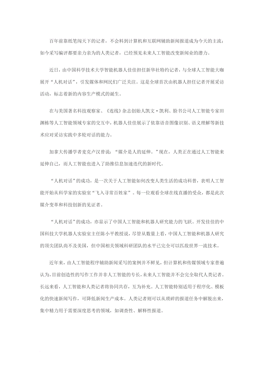 高考语文 作文热点素材时事评论_1_第3页