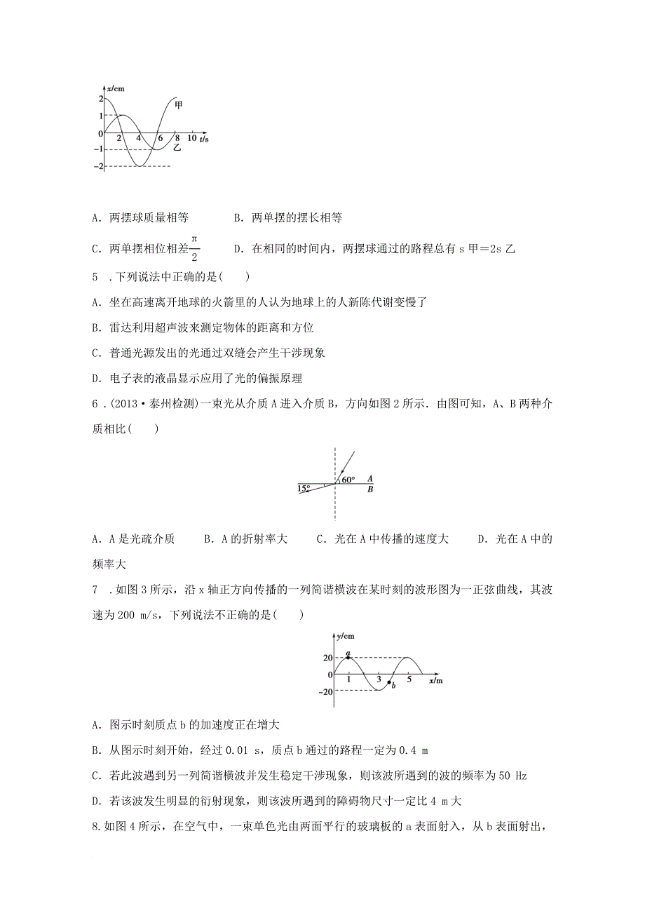 高二物理下学期阶段性考试试题（无答案）_第2页