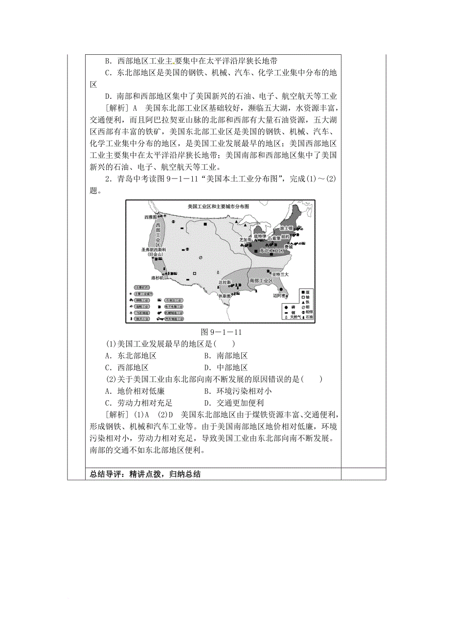 七年级地理下册 9_1 美国（第2课时）教学案（无答案）（新版）新人教版_第3页