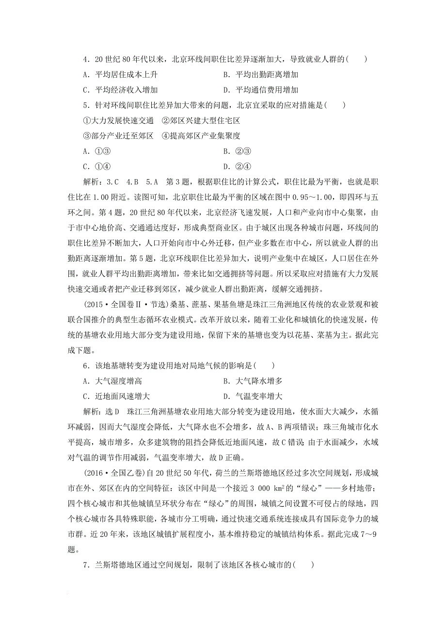 高考地理二轮复习五大原理+准确分析专题检测八城市发展原理_第2页