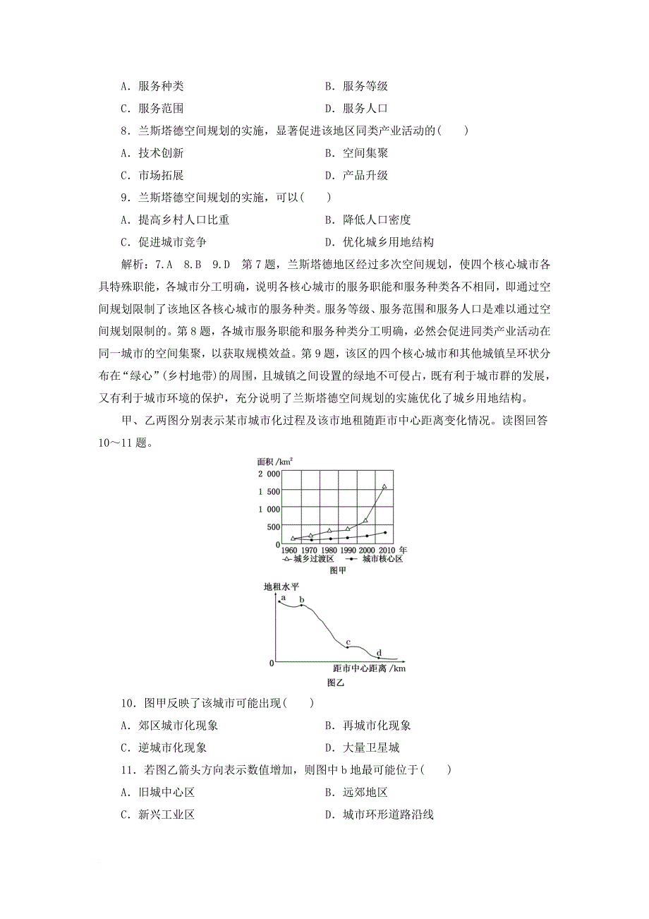 高考地理二轮复习五大原理+准确分析专题检测八城市发展原理_第3页