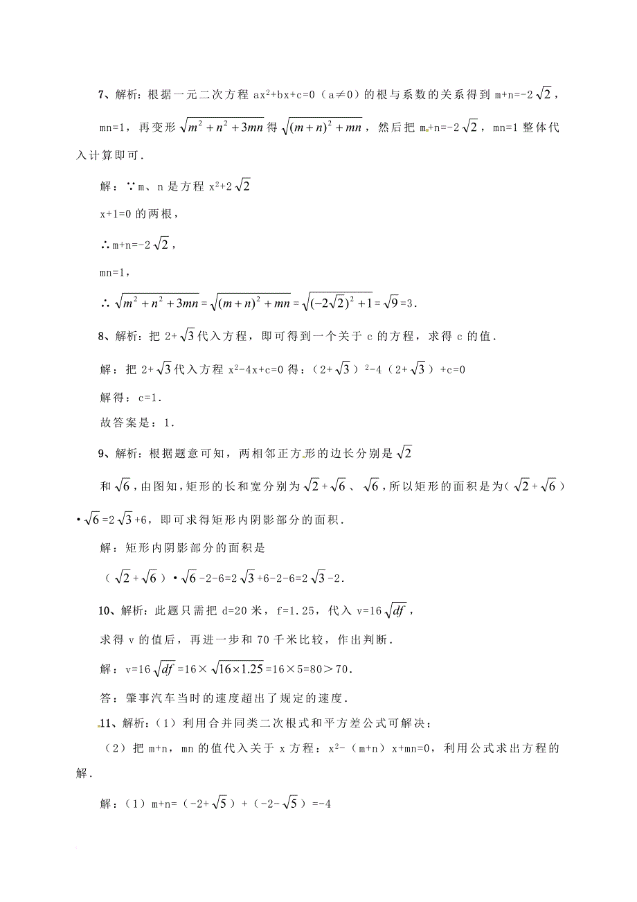 中考数学一轮复习课后作业 二次根式_第4页