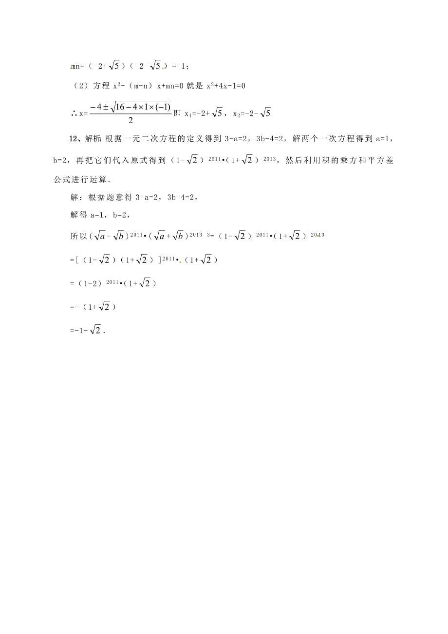 中考数学一轮复习课后作业 二次根式_第5页