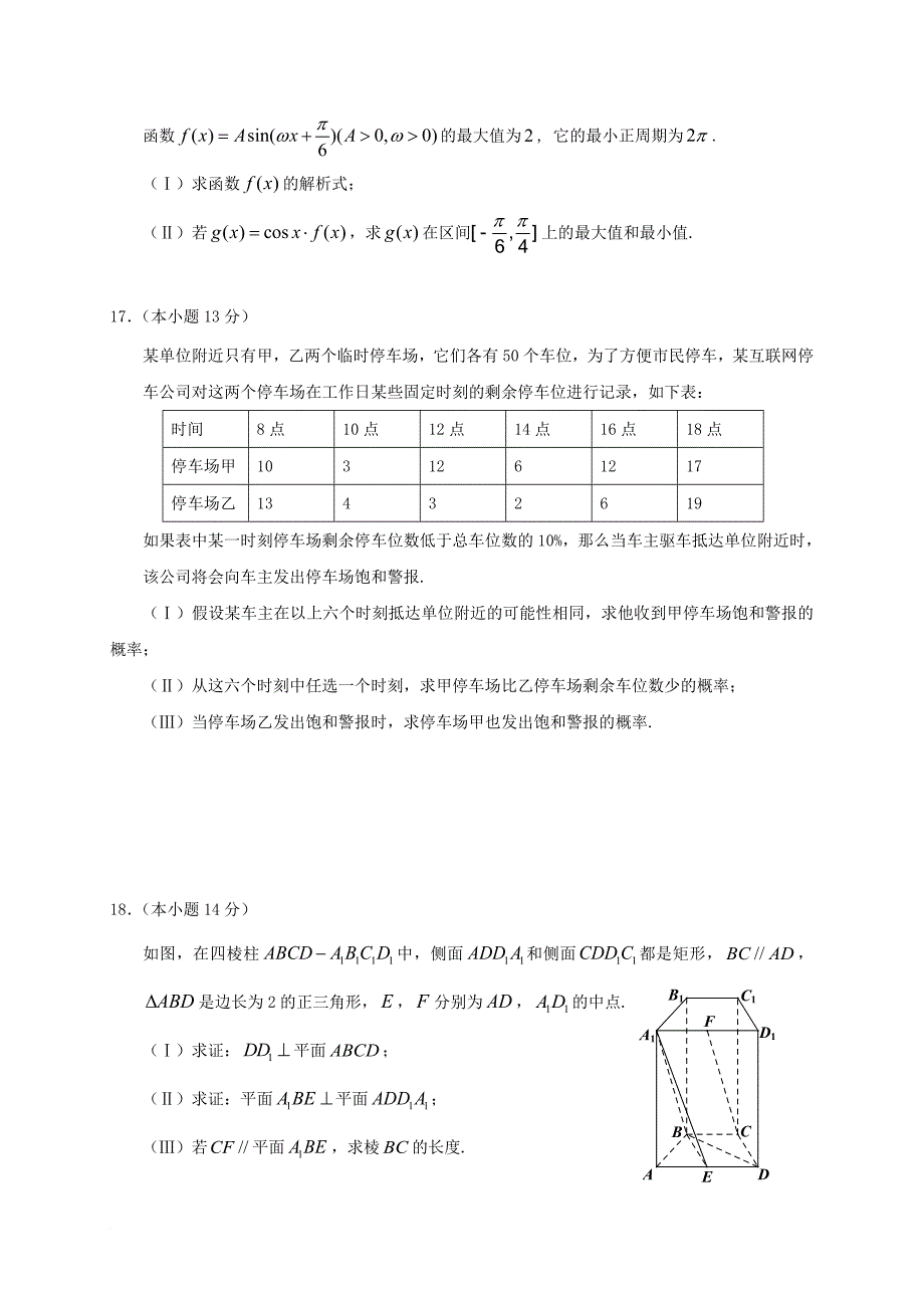 高三数学5月综合练习二模试题文_第4页