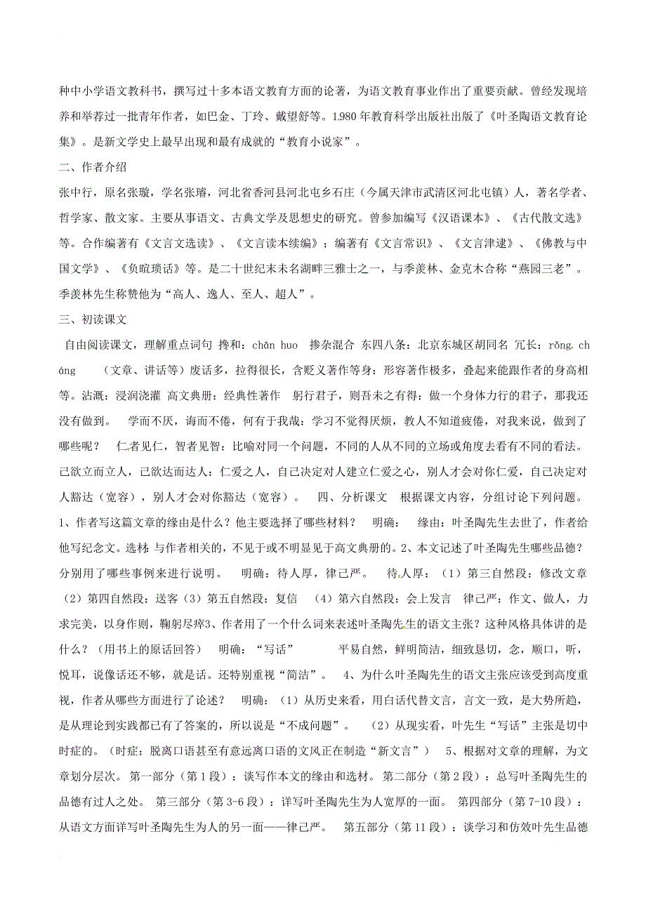 七年级语文下册第4单元13叶圣陶先生二三事教案新人教版_第2页