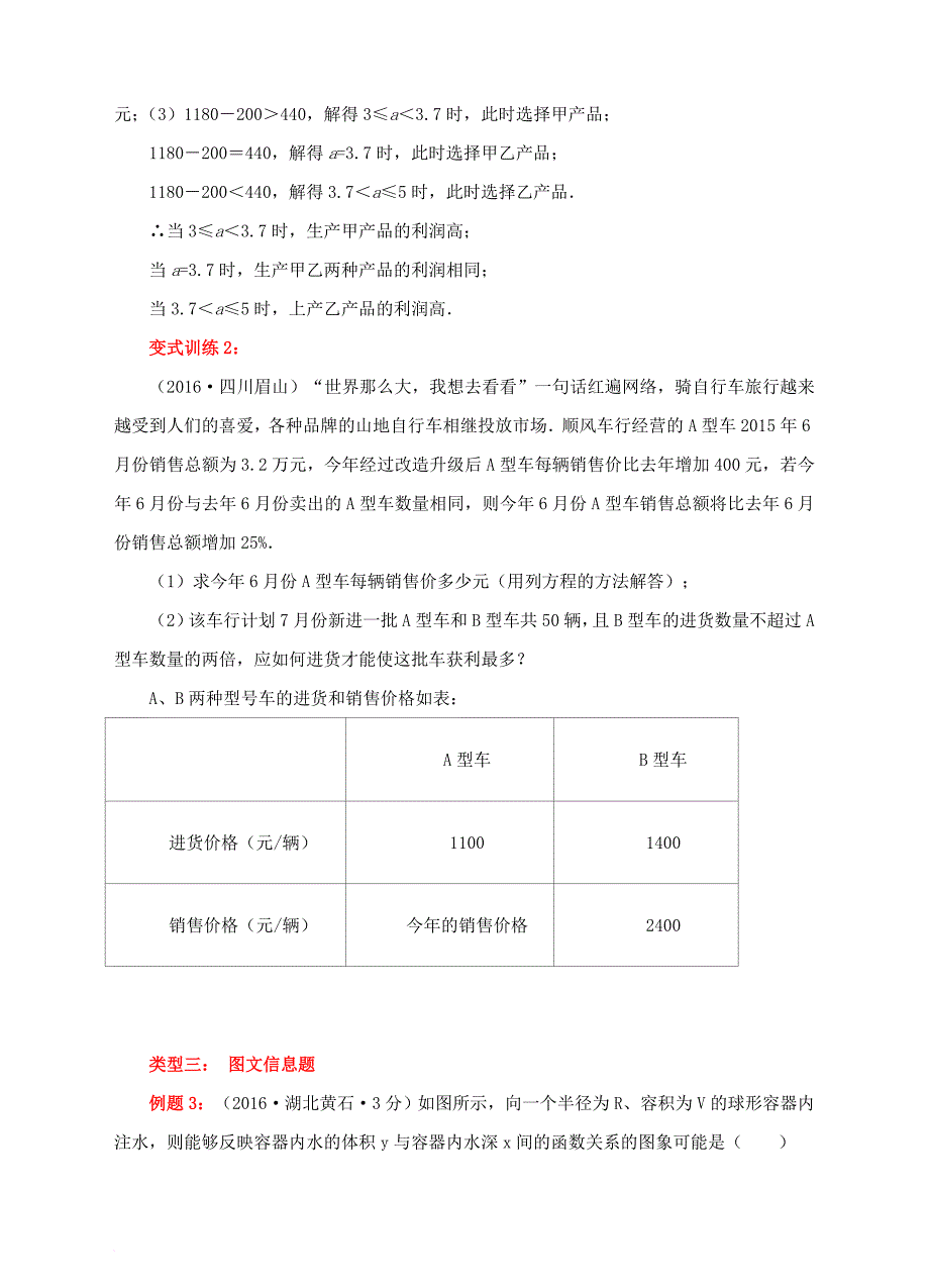 中考数学专题复习 图表信息问题_第3页