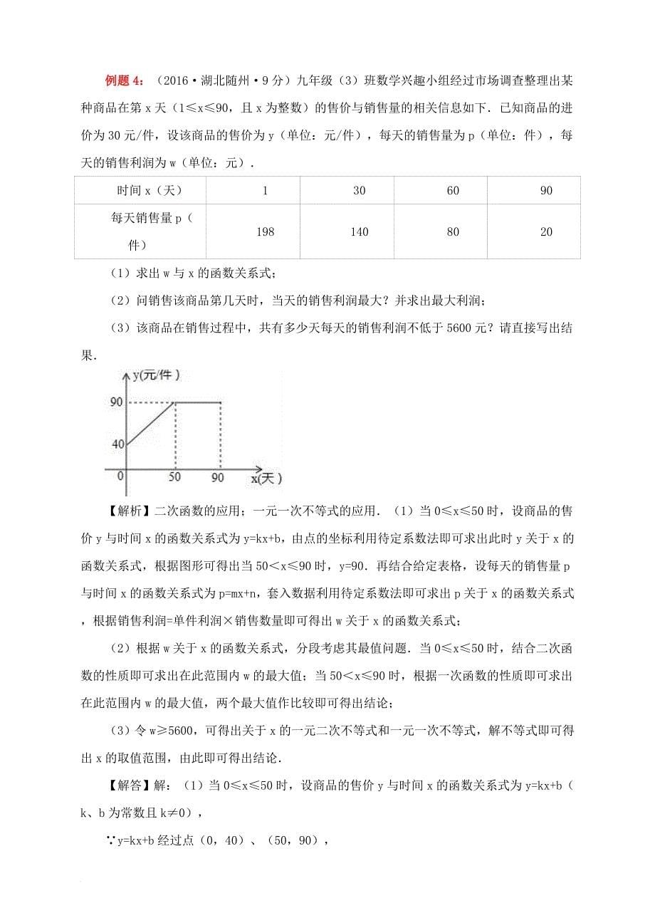 中考数学专题复习 图表信息问题_第5页