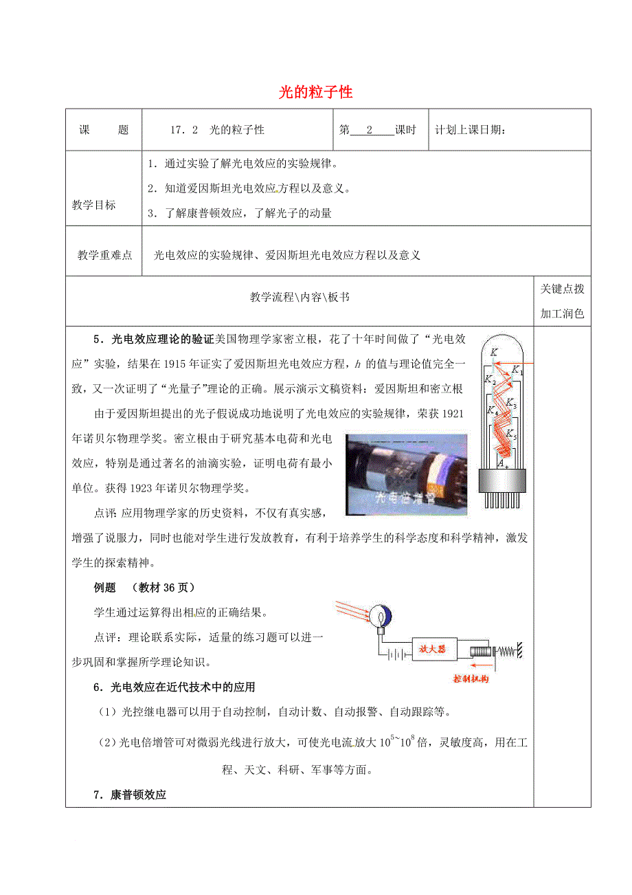 高中物理17_2光的粒子性第2课时教学案新人教版选修3_5_第1页