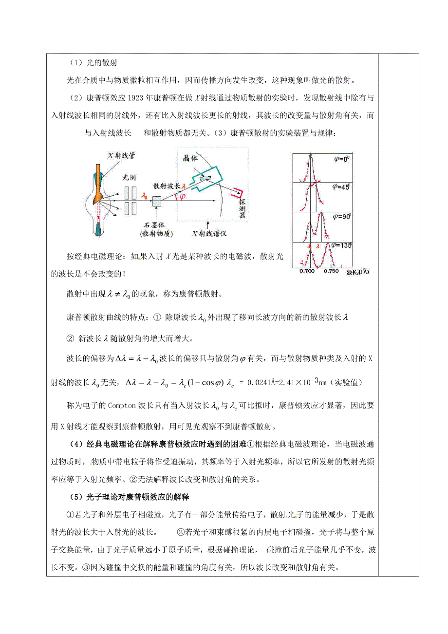 高中物理17_2光的粒子性第2课时教学案新人教版选修3_5_第2页