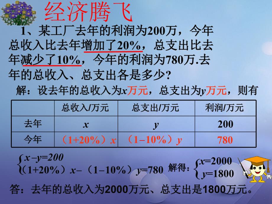 中考数学 一次方程（组）及其应用课件_第3页