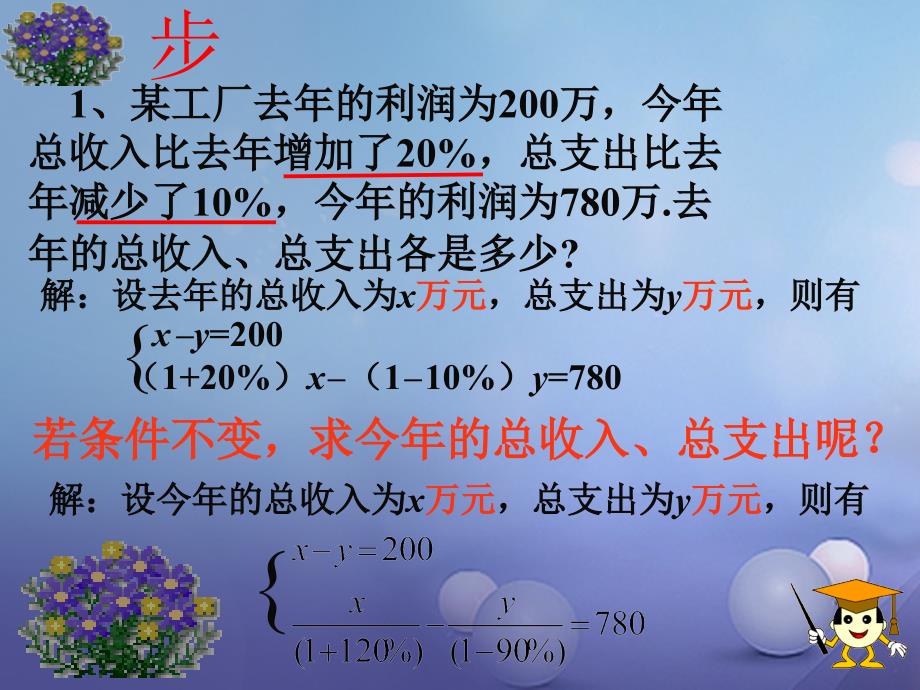 中考数学 一次方程（组）及其应用课件_第4页