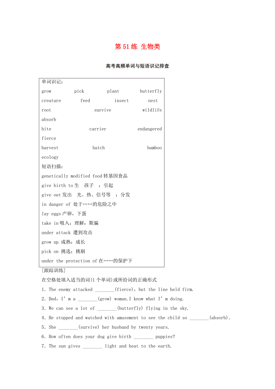 高考英语总复习微专题训练第51练生物类_第1页