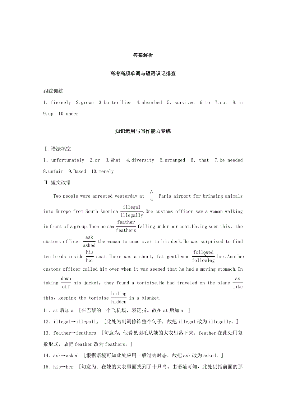 高考英语总复习微专题训练第51练生物类_第4页