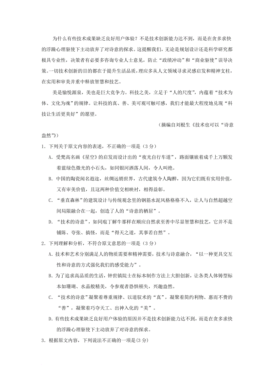 高二语文下学期期中试题35_第2页