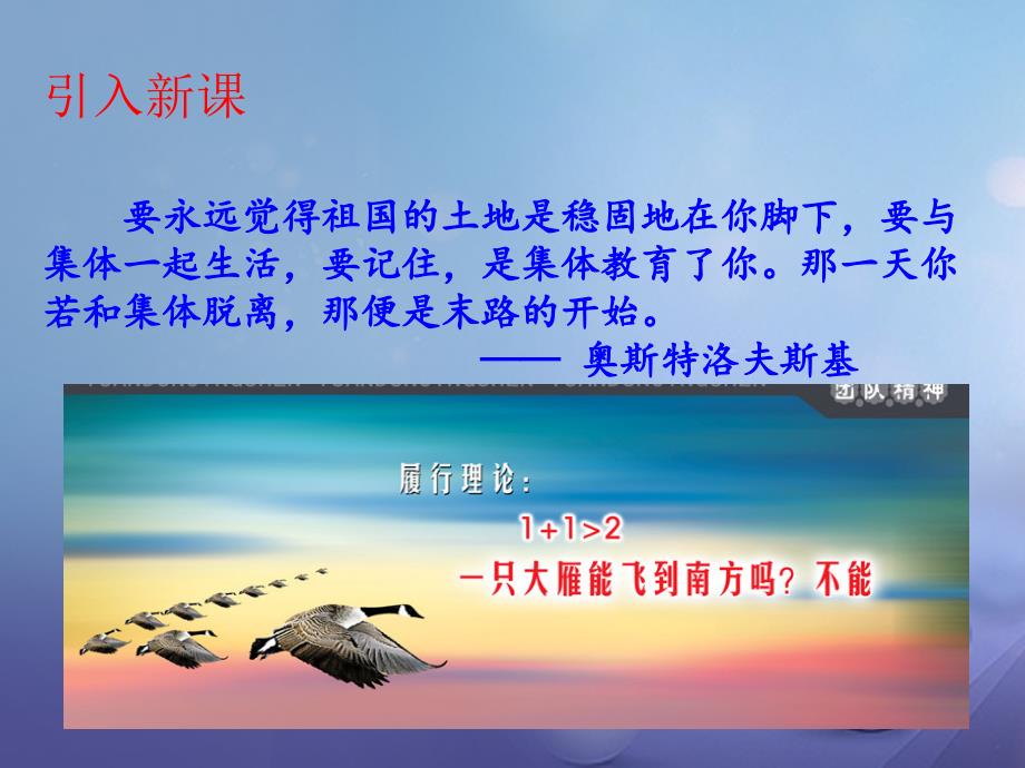 七年级道德与法治下册 第三单元 在集体中成长 第六课我和我们第1框 集体生活邀请我课件 新人教版_第1页