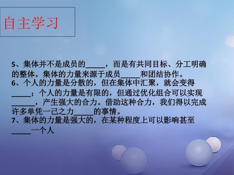 七年级道德与法治下册 第三单元 在集体中成长 第六课我和我们第1框 集体生活邀请我课件 新人教版_第5页