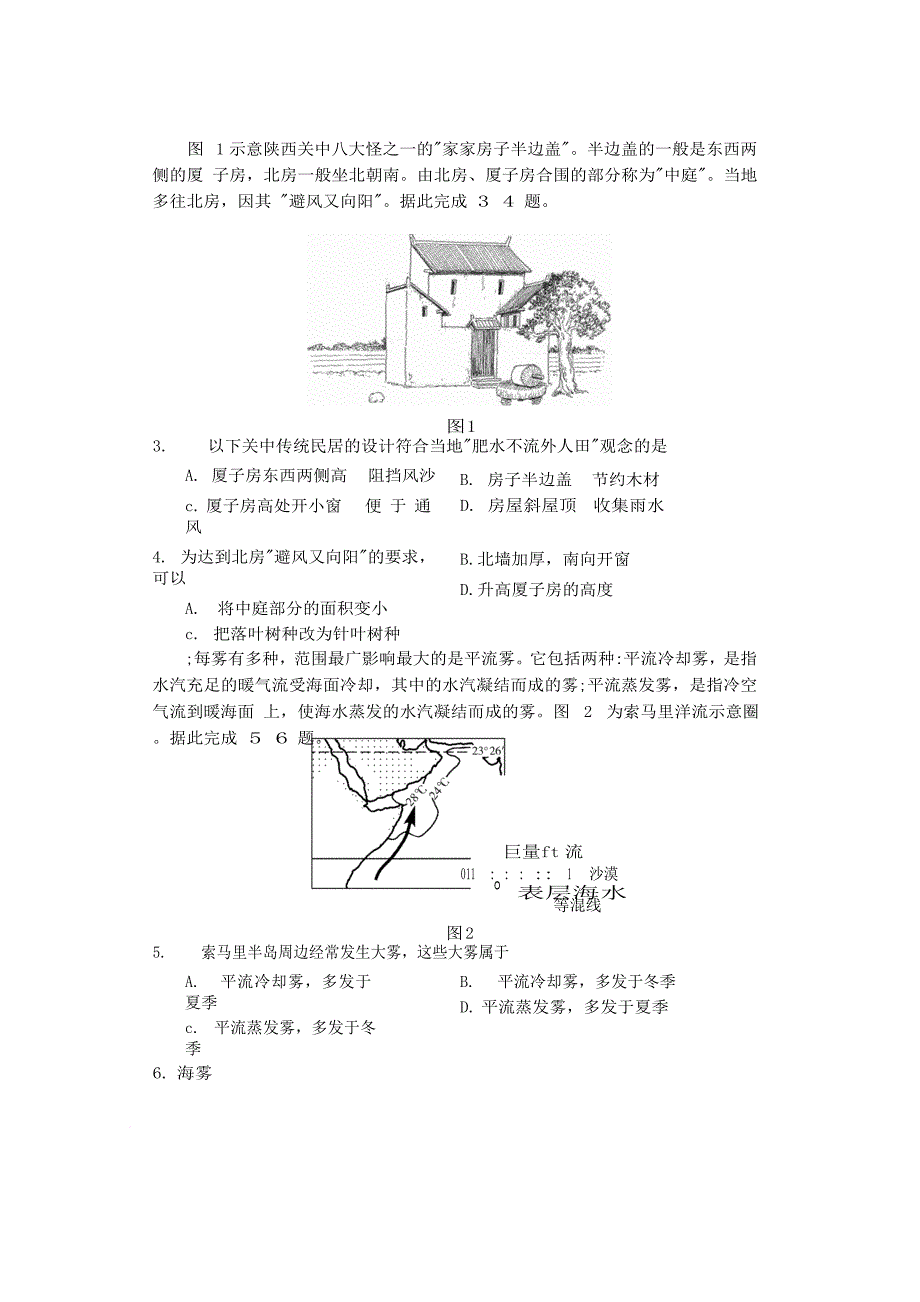 高三地理第二次模拟考试试题1_第2页