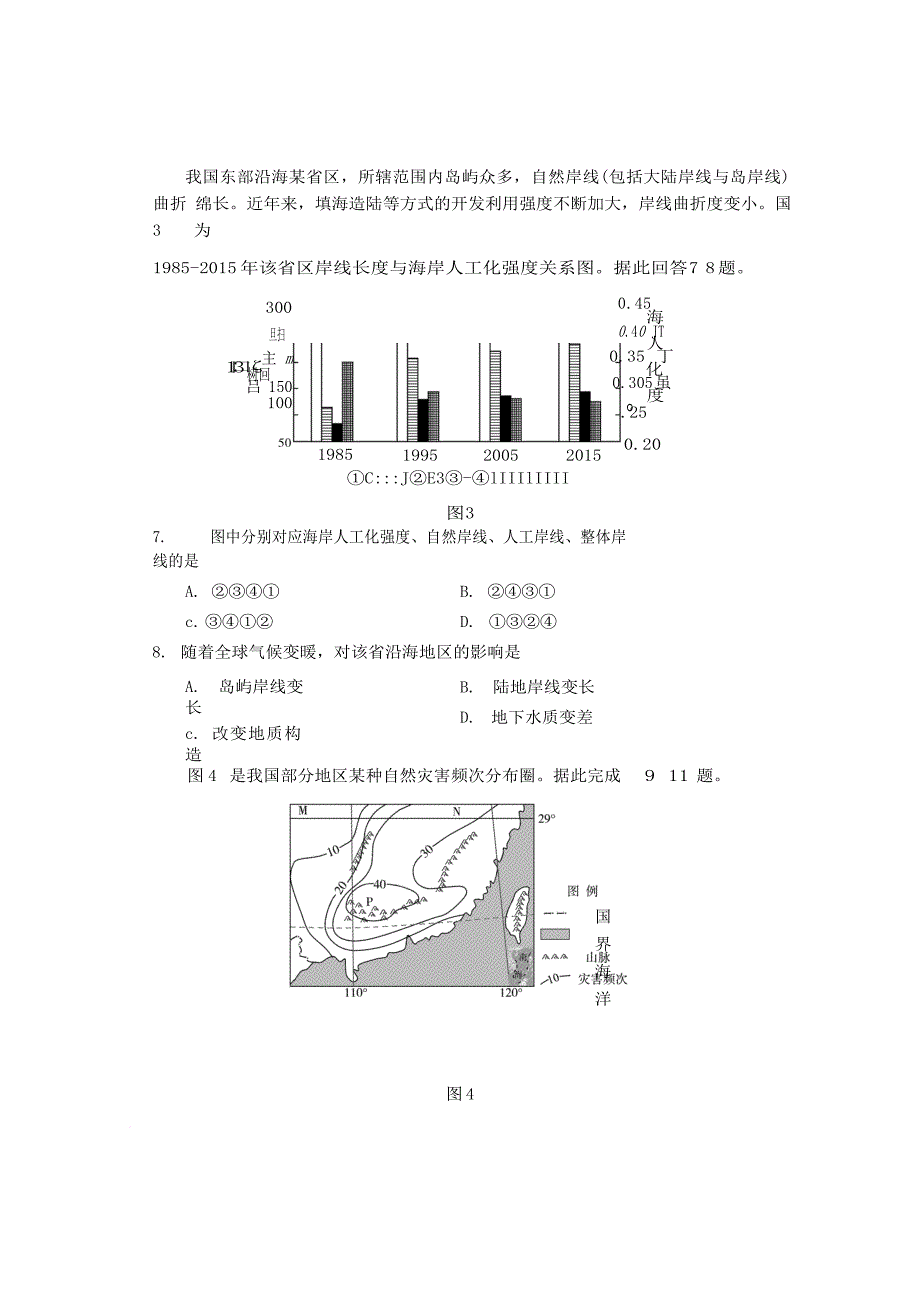 高三地理第二次模拟考试试题1_第4页