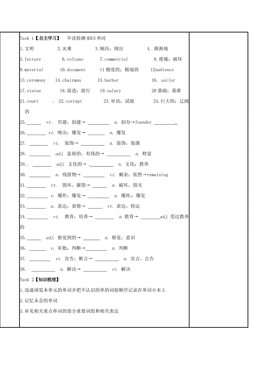 高三英语一轮复习 3500词汇复习 unit 16  contextcrack教学案_第2页