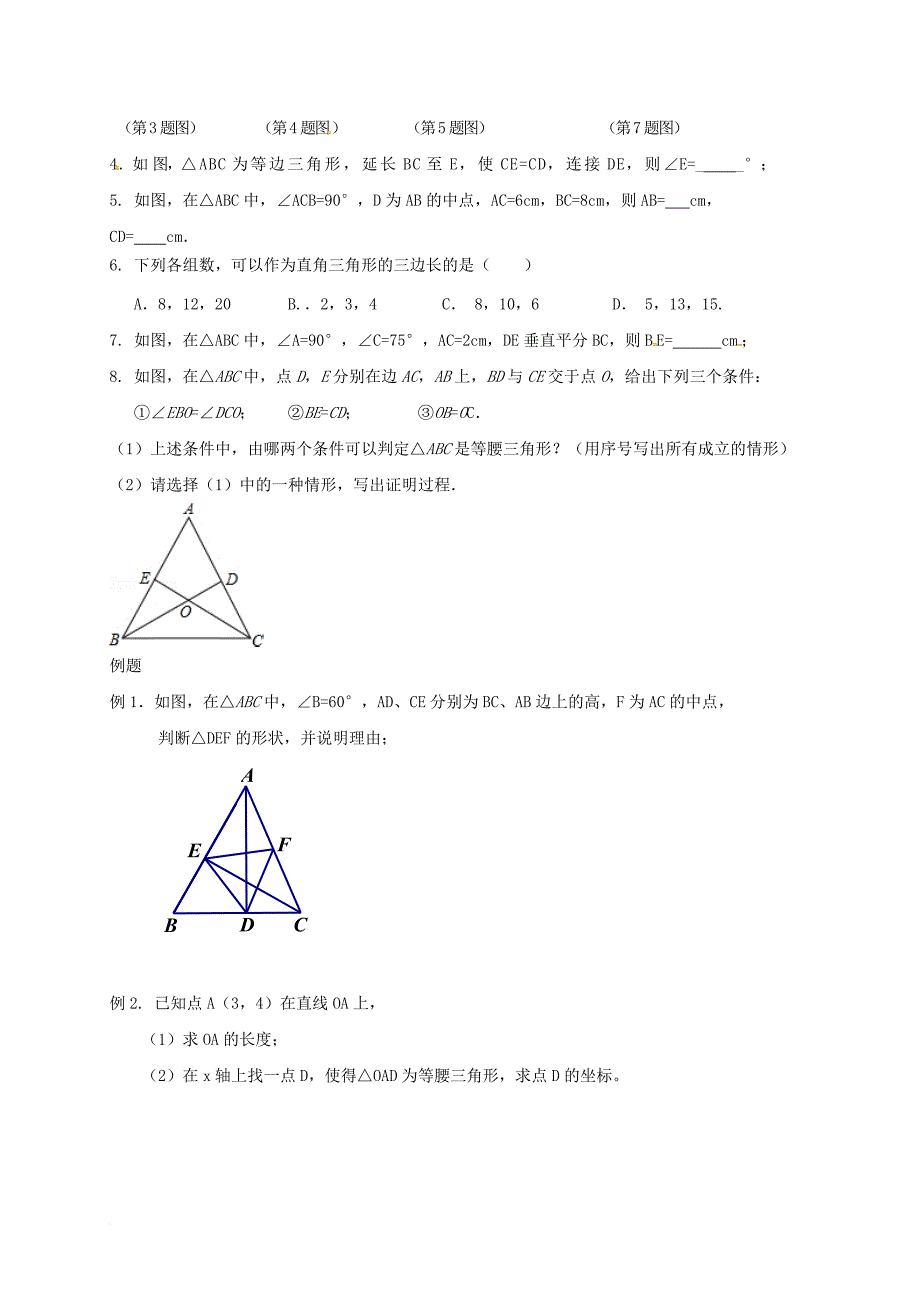 中考数学一轮复习特殊三角形学案无答案_第2页