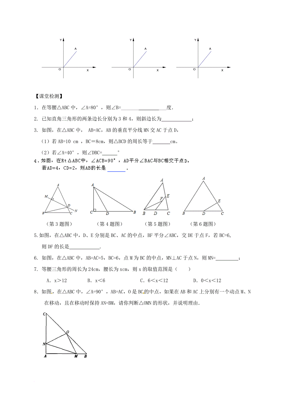 中考数学一轮复习特殊三角形学案无答案_第3页