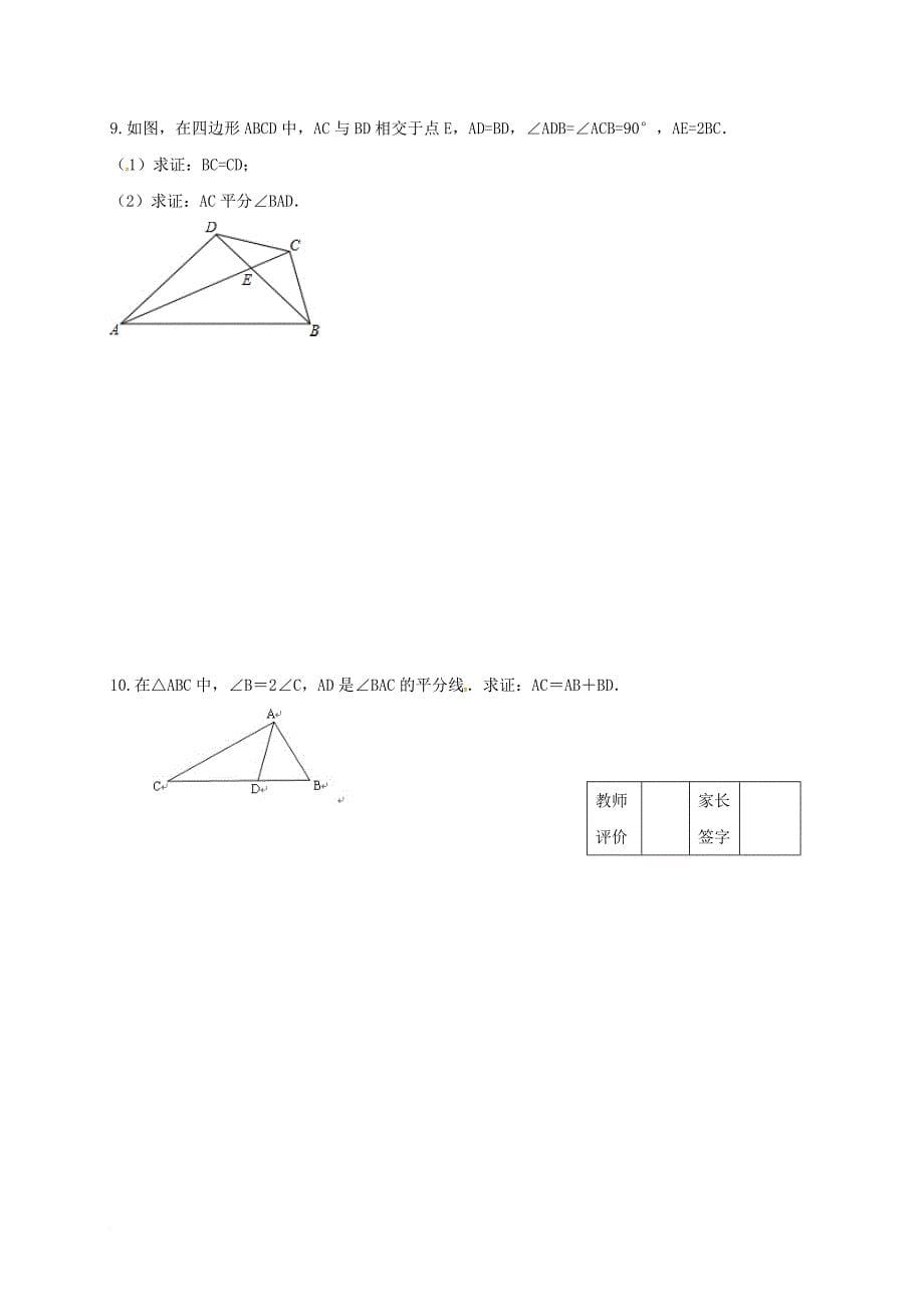 中考数学一轮复习特殊三角形学案无答案_第5页