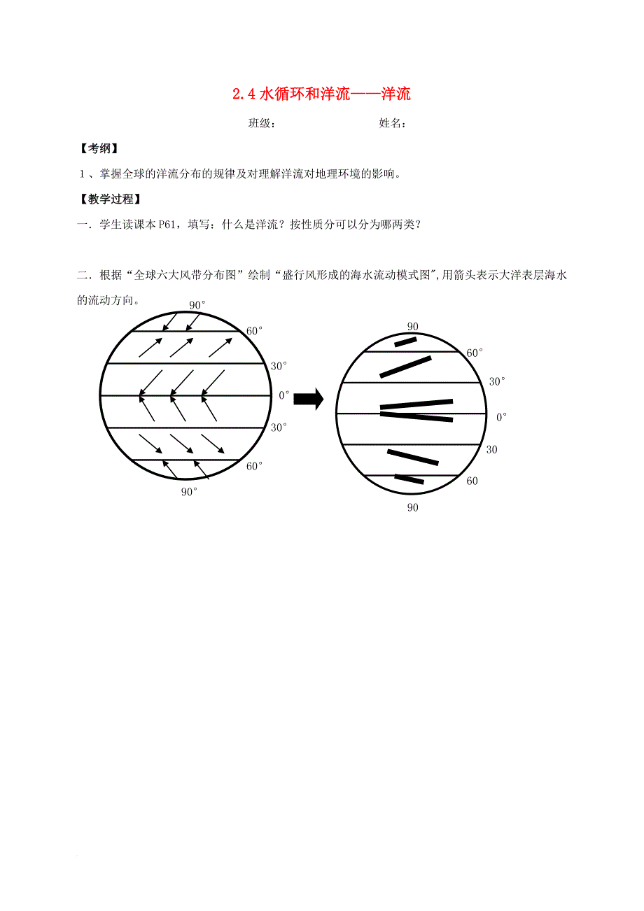 高考地理 洋流复习学案（无答案）_第1页