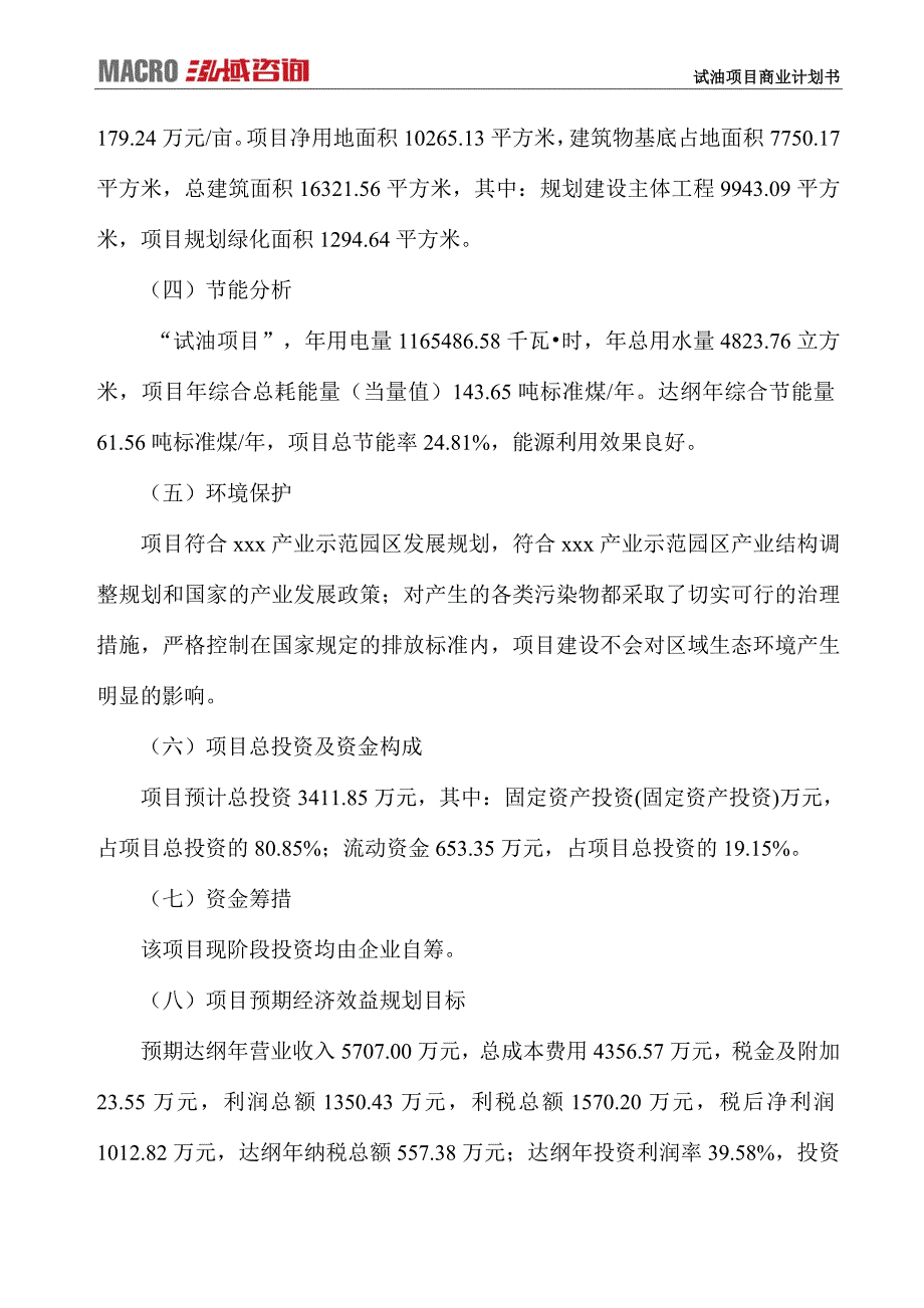 试油项目商业计划书_第4页