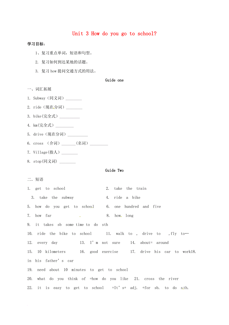 中考英语一轮复习 unit 3 how do you go to school导学案（无答案）_第1页