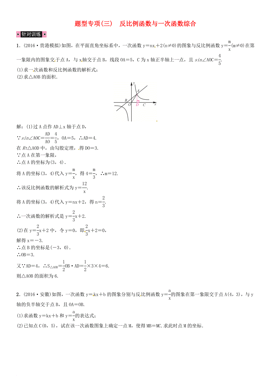 中考数学总复习 题型专项（三）反比例函数与一次函数综合试题_第1页