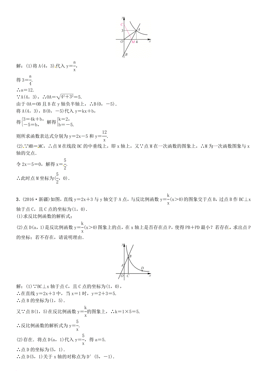 中考数学总复习 题型专项（三）反比例函数与一次函数综合试题_第2页