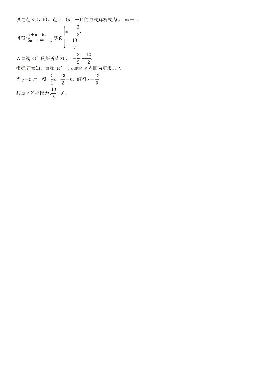 中考数学总复习 题型专项（三）反比例函数与一次函数综合试题_第3页