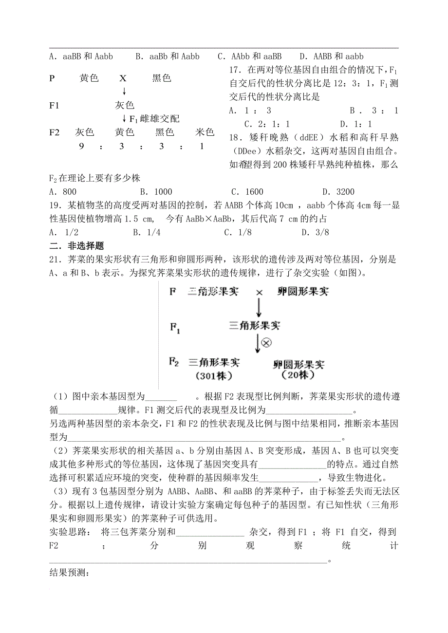 高考生物一轮复习 孟德尔的豌豆杂交实验同步检测（无答案）（必修2）_第3页