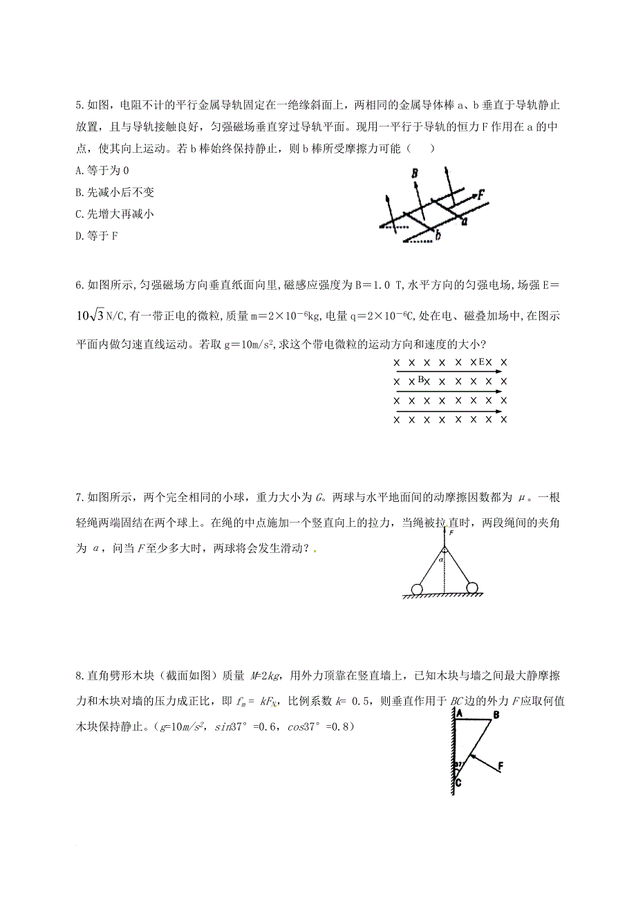 高三物理二轮复习作业（2）（无答案）_第2页