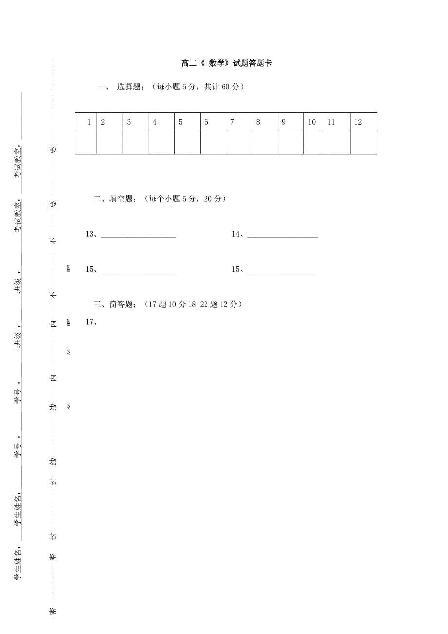 高二数学下学期阶段性考试试题 理（无答案）_第5页