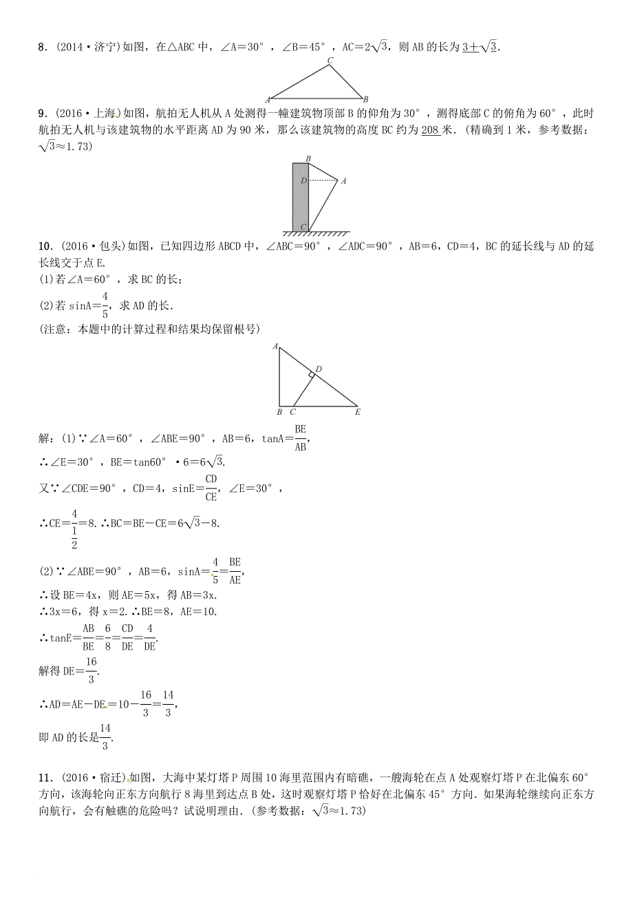 中考数学总复习 第四单元 图形的初步认识与三角形 第19讲 解直角三角形试题_第2页
